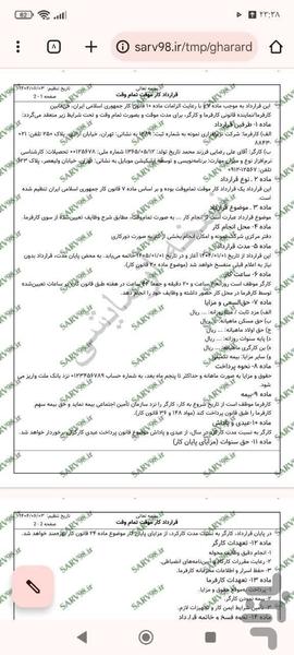 قراردادکار تمام وقت - عکس برنامه موبایلی اندروید