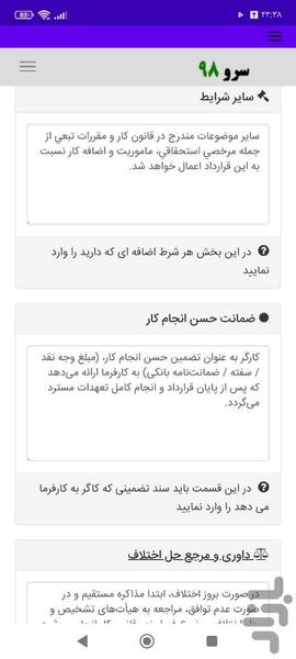 قراردادکار تمام وقت - عکس برنامه موبایلی اندروید