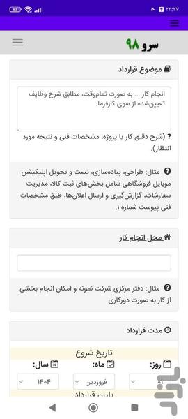 قراردادکار تمام وقت - عکس برنامه موبایلی اندروید