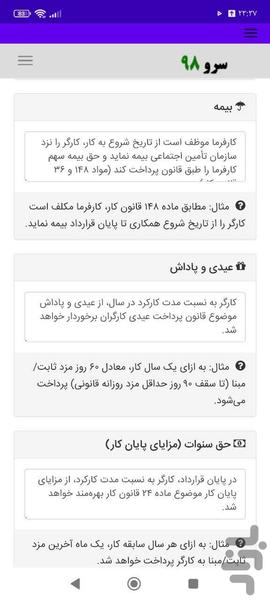 قراردادکار تمام وقت - عکس برنامه موبایلی اندروید