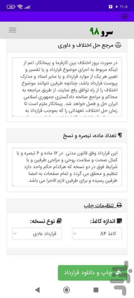 قرارداد کاشی کاری - عکس برنامه موبایلی اندروید