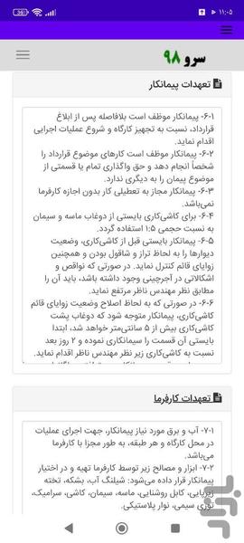 قرارداد کاشی کاری - عکس برنامه موبایلی اندروید