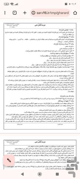 قرارداد کاشی کاری - عکس برنامه موبایلی اندروید