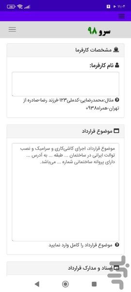 قرارداد کاشی کاری - عکس برنامه موبایلی اندروید