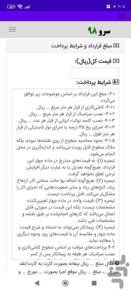 قرارداد کاشی کاری - عکس برنامه موبایلی اندروید