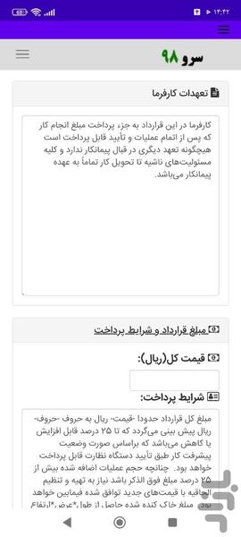 قرارداد خاکبرداری - عکس برنامه موبایلی اندروید