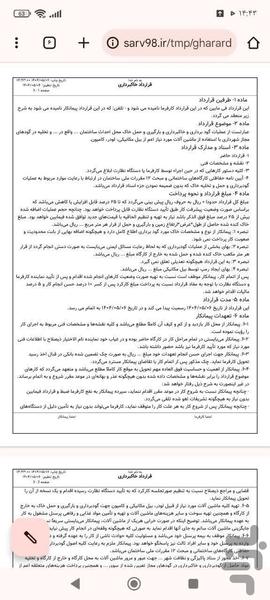 قرارداد خاکبرداری - عکس برنامه موبایلی اندروید