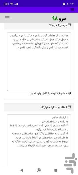 قرارداد خاکبرداری - عکس برنامه موبایلی اندروید