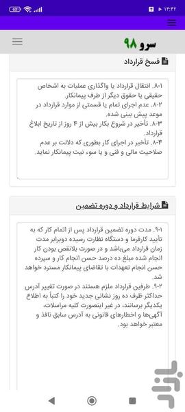 قرارداد خاکبرداری - عکس برنامه موبایلی اندروید