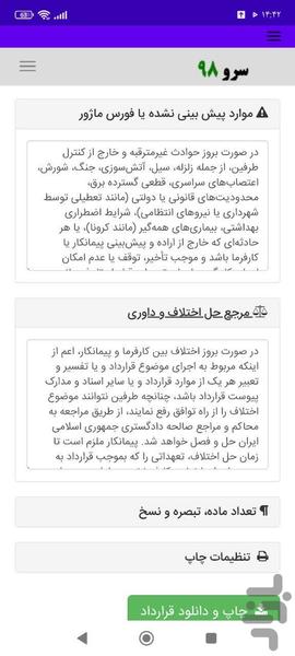 قرارداد خاکبرداری - عکس برنامه موبایلی اندروید