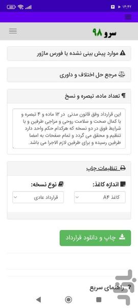 قرارداد خاکبرداری - عکس برنامه موبایلی اندروید