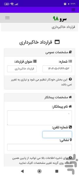 قرارداد خاکبرداری - عکس برنامه موبایلی اندروید