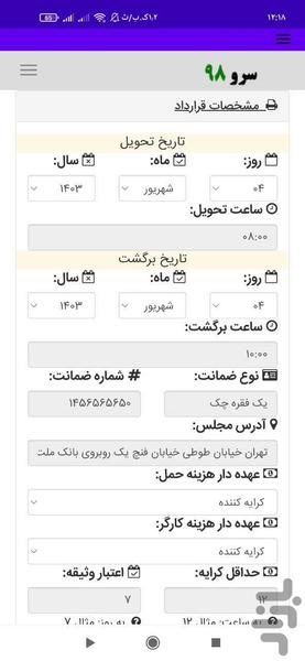 قرارداد کرایه لوازم مجالس - عکس برنامه موبایلی اندروید