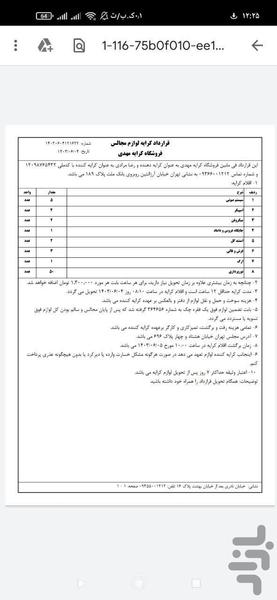 قرارداد کرایه لوازم مجالس - عکس برنامه موبایلی اندروید