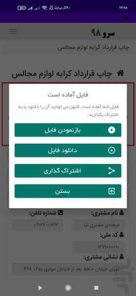 قرارداد کرایه لوازم مجالس - عکس برنامه موبایلی اندروید