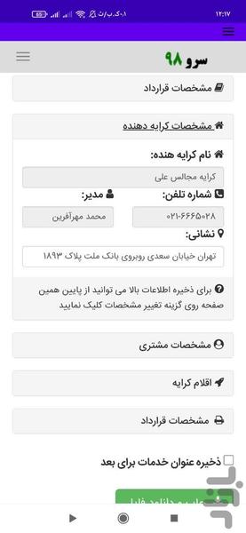 قرارداد کرایه لوازم مجالس - عکس برنامه موبایلی اندروید