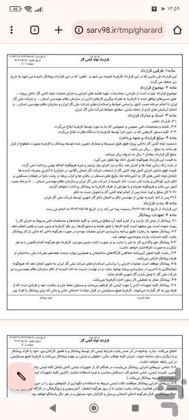 قرارداد لوله کشی گاز - عکس برنامه موبایلی اندروید