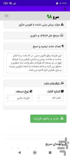 قرارداد لوله کشی گاز - عکس برنامه موبایلی اندروید