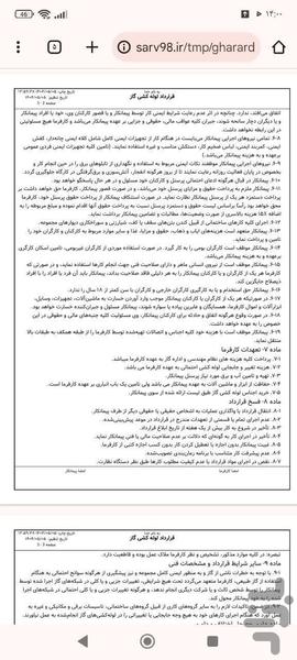 قرارداد لوله کشی گاز - Image screenshot of android app