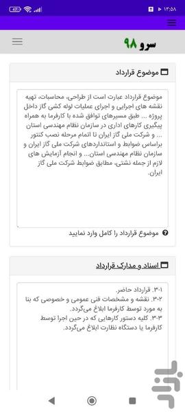 قرارداد لوله کشی گاز - Image screenshot of android app