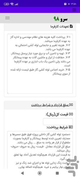 قرارداد لوله کشی گاز - عکس برنامه موبایلی اندروید