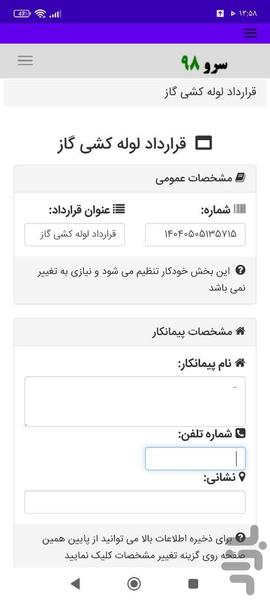 قرارداد لوله کشی گاز - عکس برنامه موبایلی اندروید