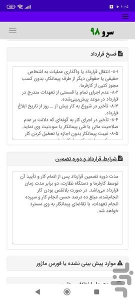 قرارداد محوطه سازی - عکس برنامه موبایلی اندروید