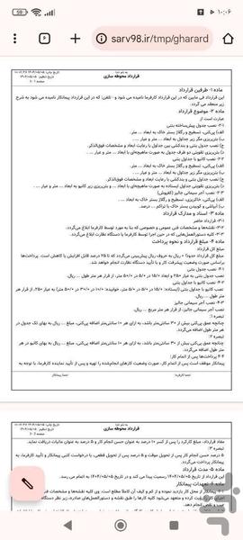 قرارداد محوطه سازی - Image screenshot of android app