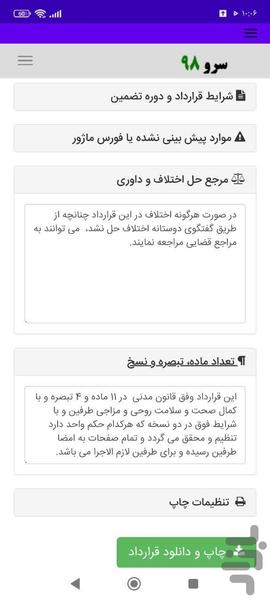 قرارداد محوطه سازی - Image screenshot of android app