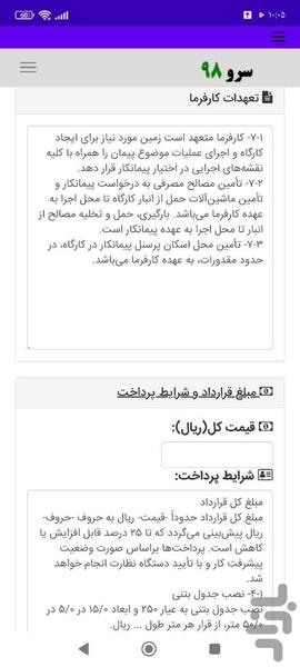 قرارداد محوطه سازی - Image screenshot of android app