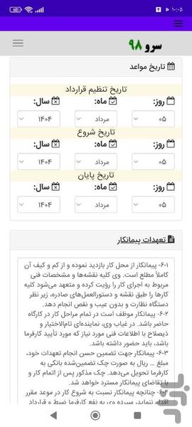 قرارداد محوطه سازی - Image screenshot of android app
