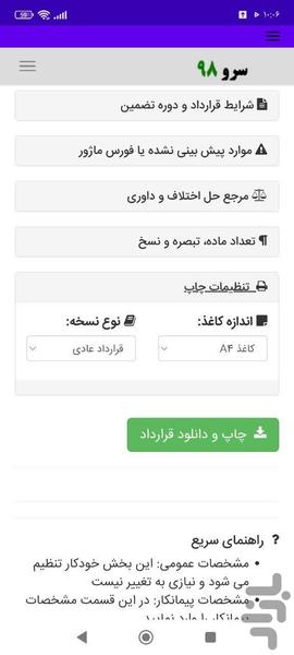 قرارداد محوطه سازی - عکس برنامه موبایلی اندروید