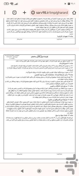 قرارداد نقاشی ساختمان - عکس برنامه موبایلی اندروید