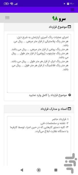 قرارداد نقاشی ساختمان - عکس برنامه موبایلی اندروید