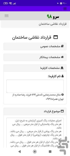 قرارداد نقاشی ساختمان - عکس برنامه موبایلی اندروید