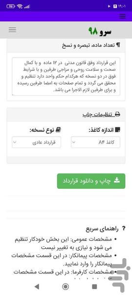 قرارداد نقاشی ساختمان - عکس برنامه موبایلی اندروید