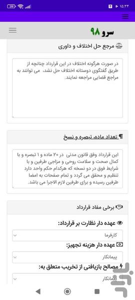 قرارداد نمای ساختمان - عکس برنامه موبایلی اندروید