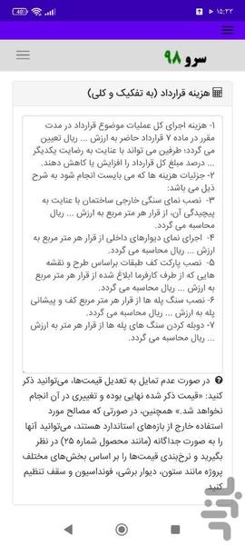 قرارداد نمای ساختمان - عکس برنامه موبایلی اندروید