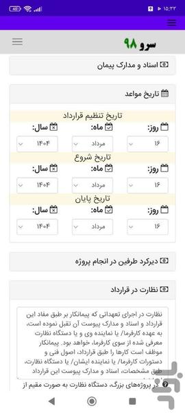 قرارداد نمای ساختمان - عکس برنامه موبایلی اندروید