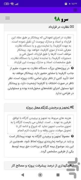 قرارداد نمای ساختمان - عکس برنامه موبایلی اندروید