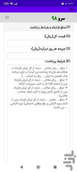 قرارداد نمای ساختمان - عکس برنامه موبایلی اندروید