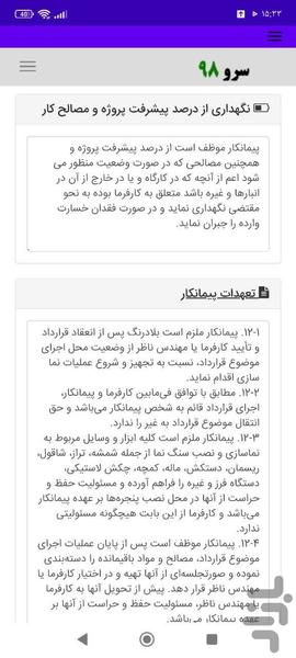 قرارداد نمای ساختمان - عکس برنامه موبایلی اندروید