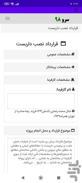 قرارداد نصب داربست - Image screenshot of android app