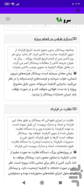 قرارداد نصب داربست - Image screenshot of android app