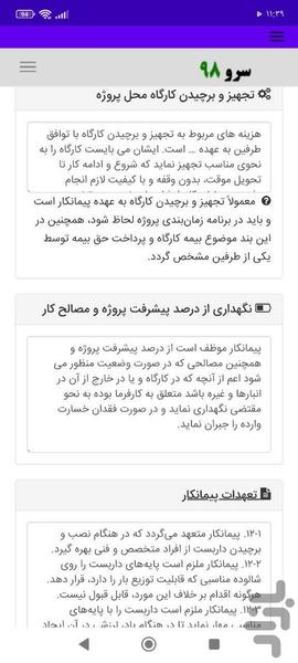 قرارداد نصب داربست - Image screenshot of android app