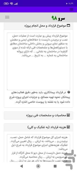 قرارداد نصب داربست - Image screenshot of android app