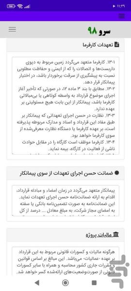 قرارداد نصب داربست - Image screenshot of android app