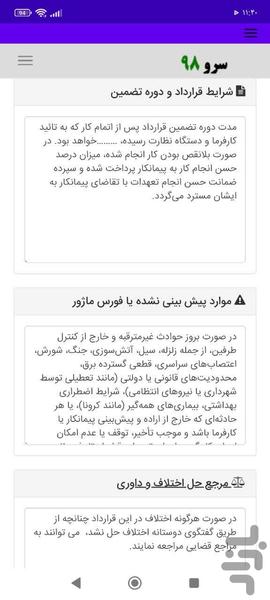 قرارداد نصب داربست - Image screenshot of android app