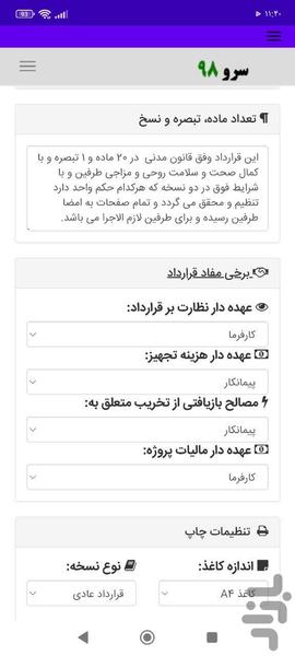 قرارداد نصب داربست - عکس برنامه موبایلی اندروید