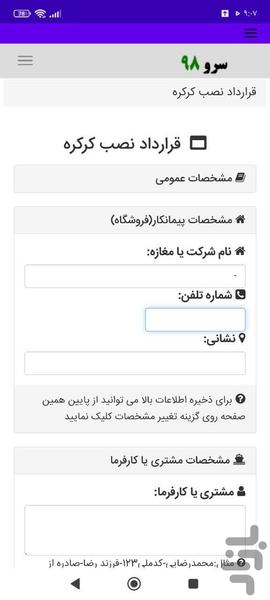 قرارداد نصب کرکره - Image screenshot of android app